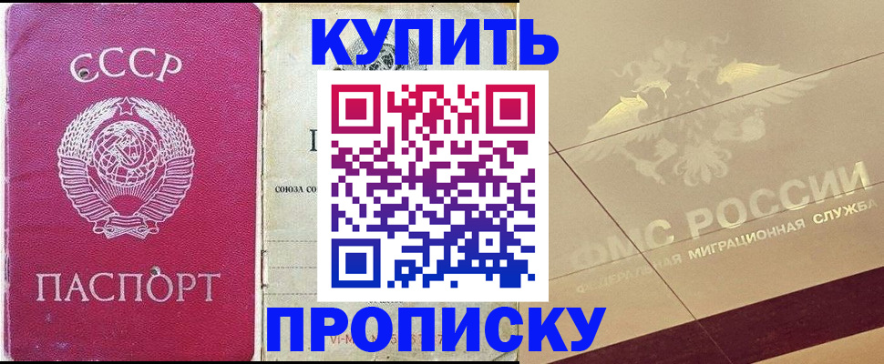 прописка для школы в Шахтах