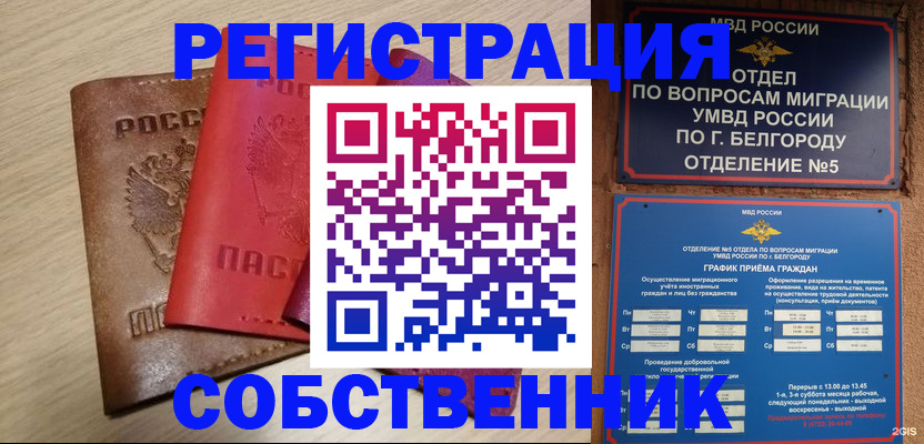 временная регистрация гарантия в Шахтах