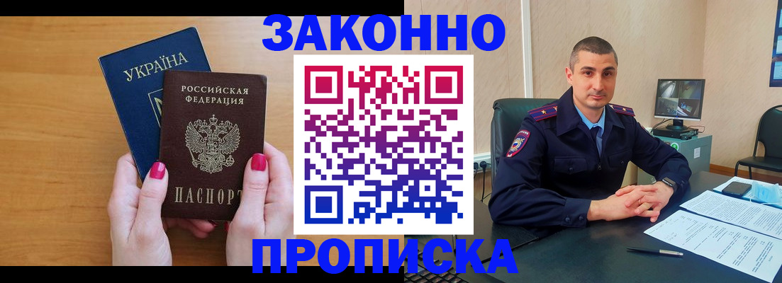 временная регистрация купить в Шахтах