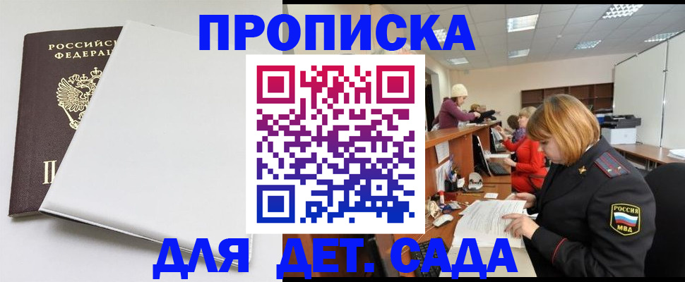 прописка в квартире в Шахтах