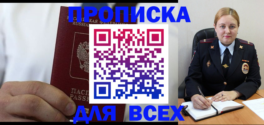 где прописаться в Шахтах