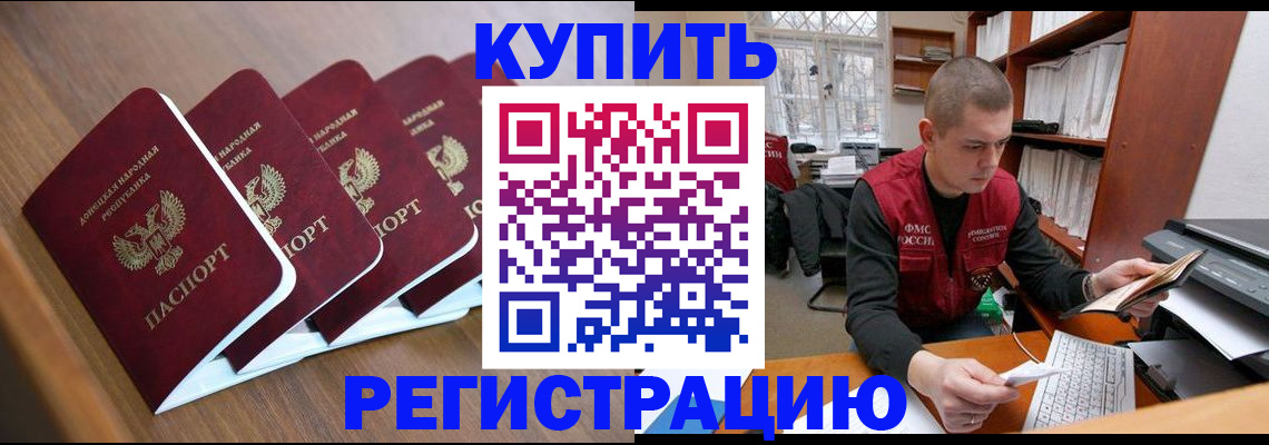 где прописаться в Шахтах